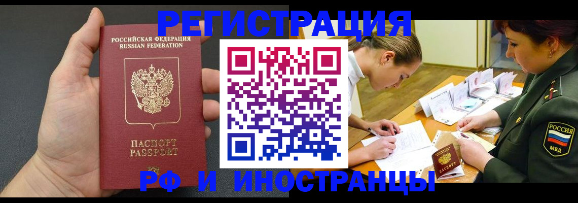 прописка законно в Рузаевке