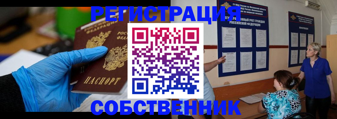 прописка штамп в Рузаевке