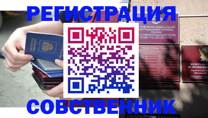 временная регистрация собственник в Рузаевке